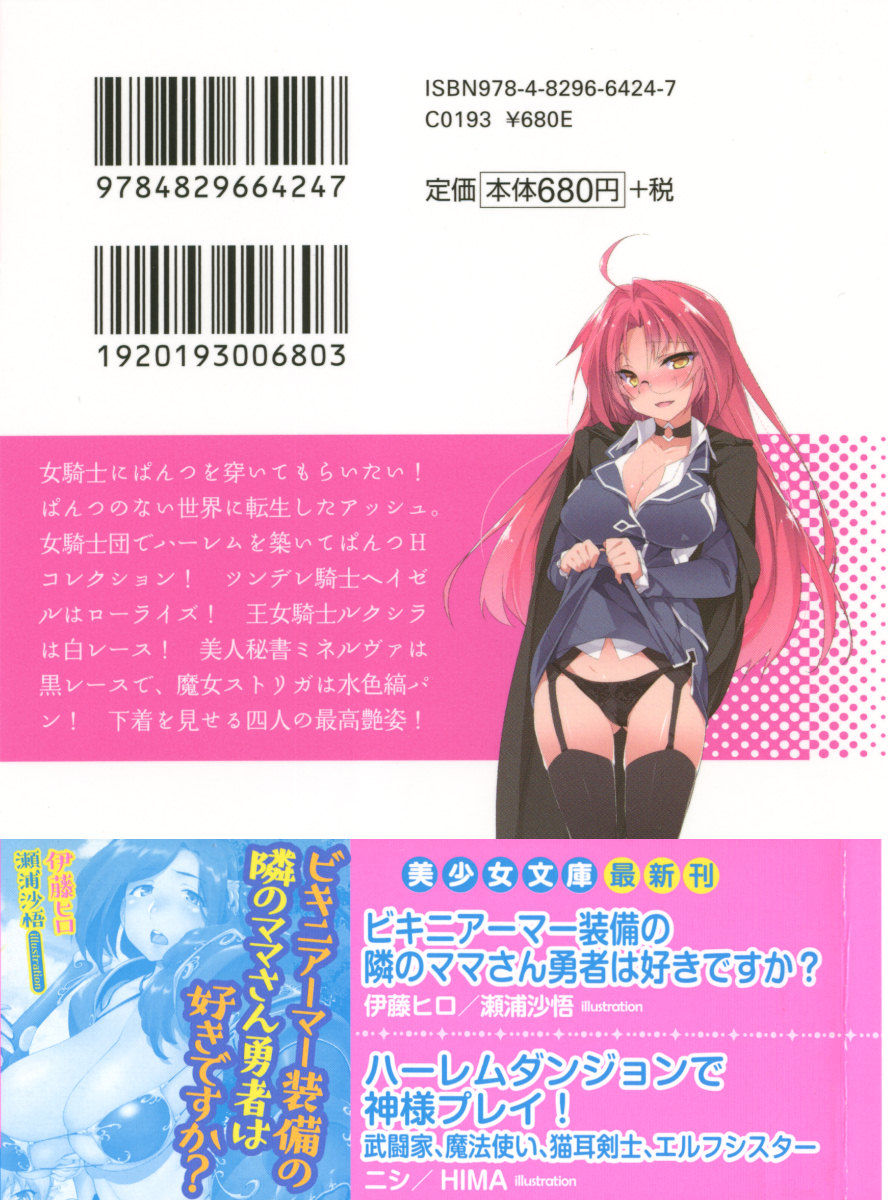 Onna Kishidan Pants Collection page 3 full