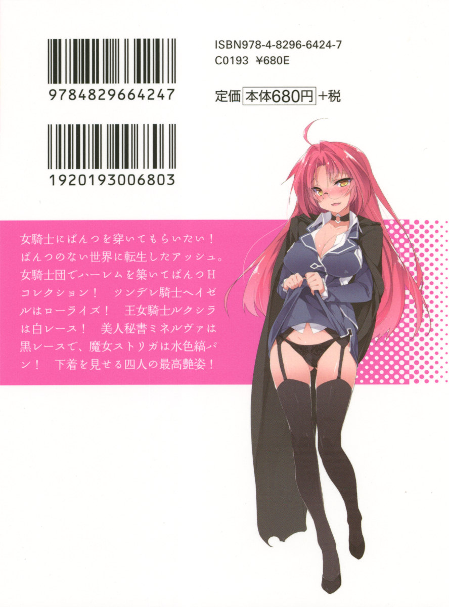 Onna Kishidan Pants Collection page 7 full