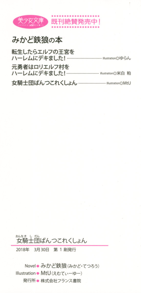 Onna Kishidan Pants Collection page 8 full