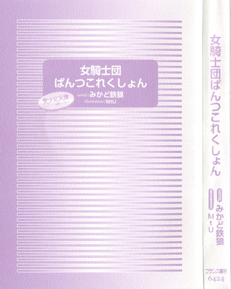 Onna Kishidan Pants Collection page 9 full