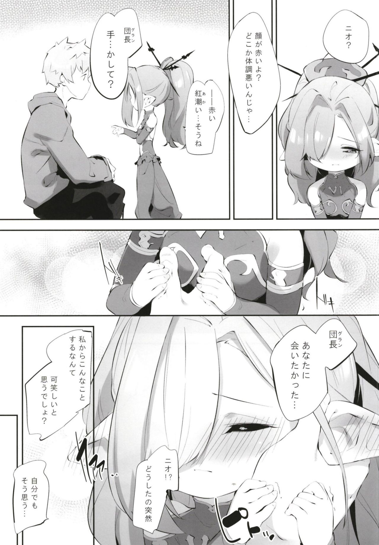 Rasen Ritsu no Nio page 5 full