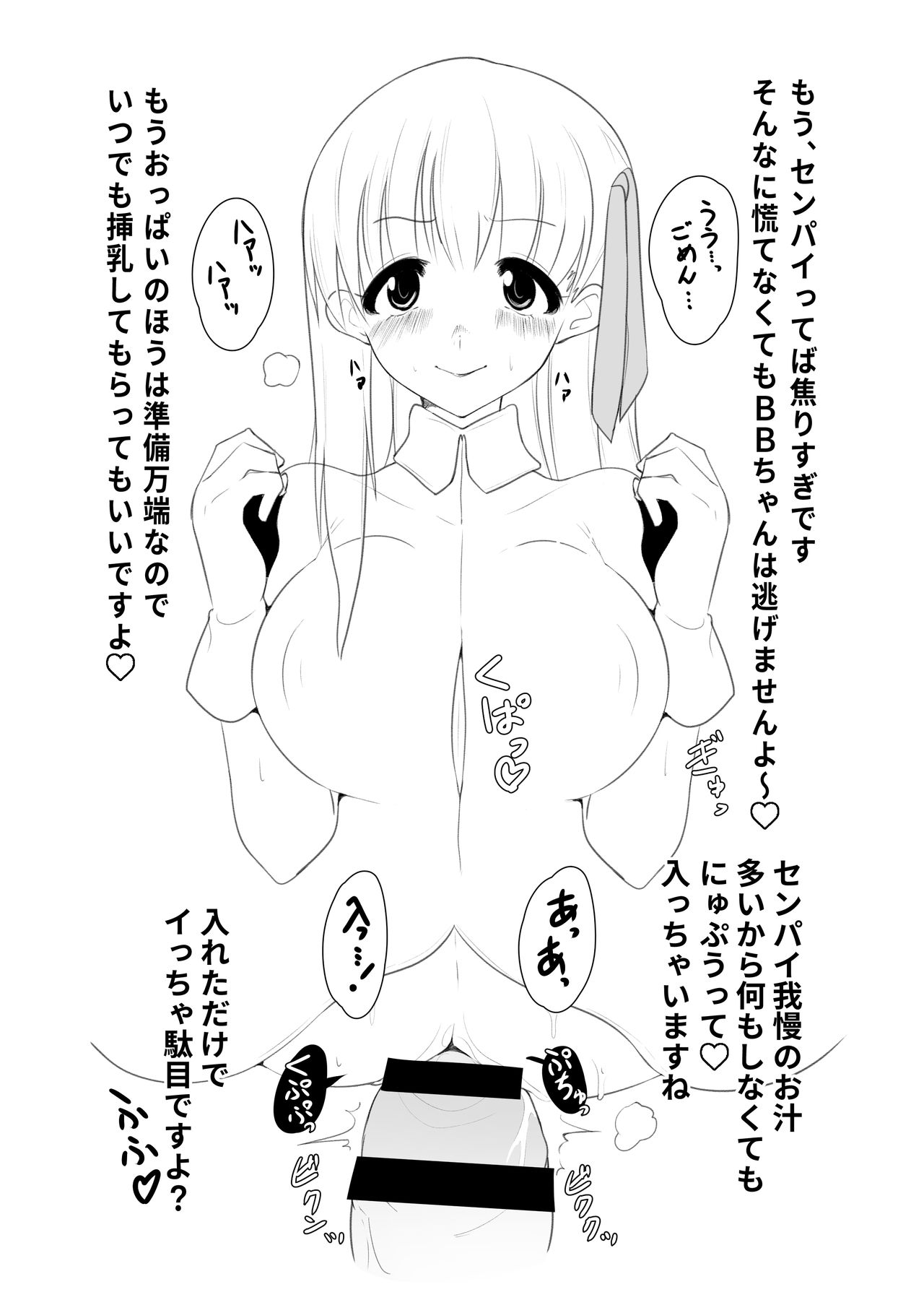 BB-chan no Nyuunai Naka ni Dasu Hon page 4 full