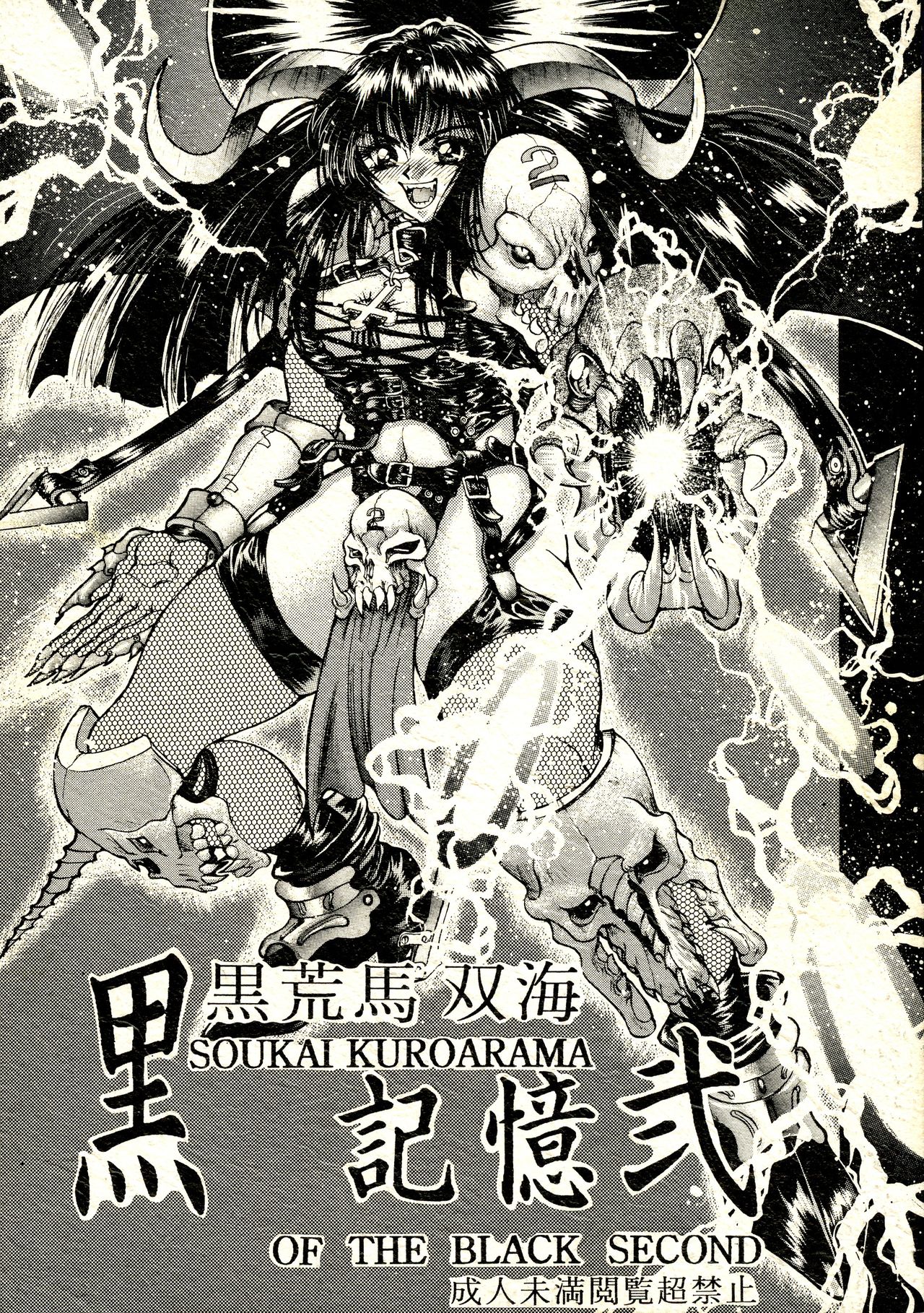 Kuro no Kioku Ni page 1 full