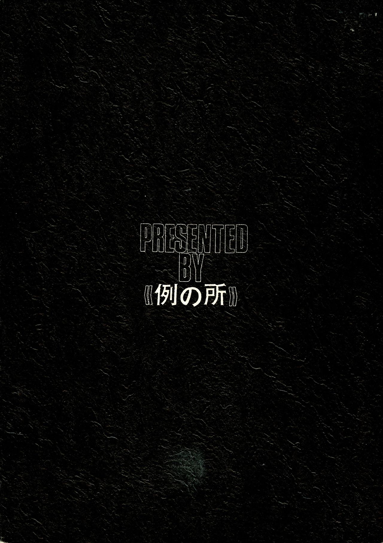 Kuro no Kioku Ni page 2 full