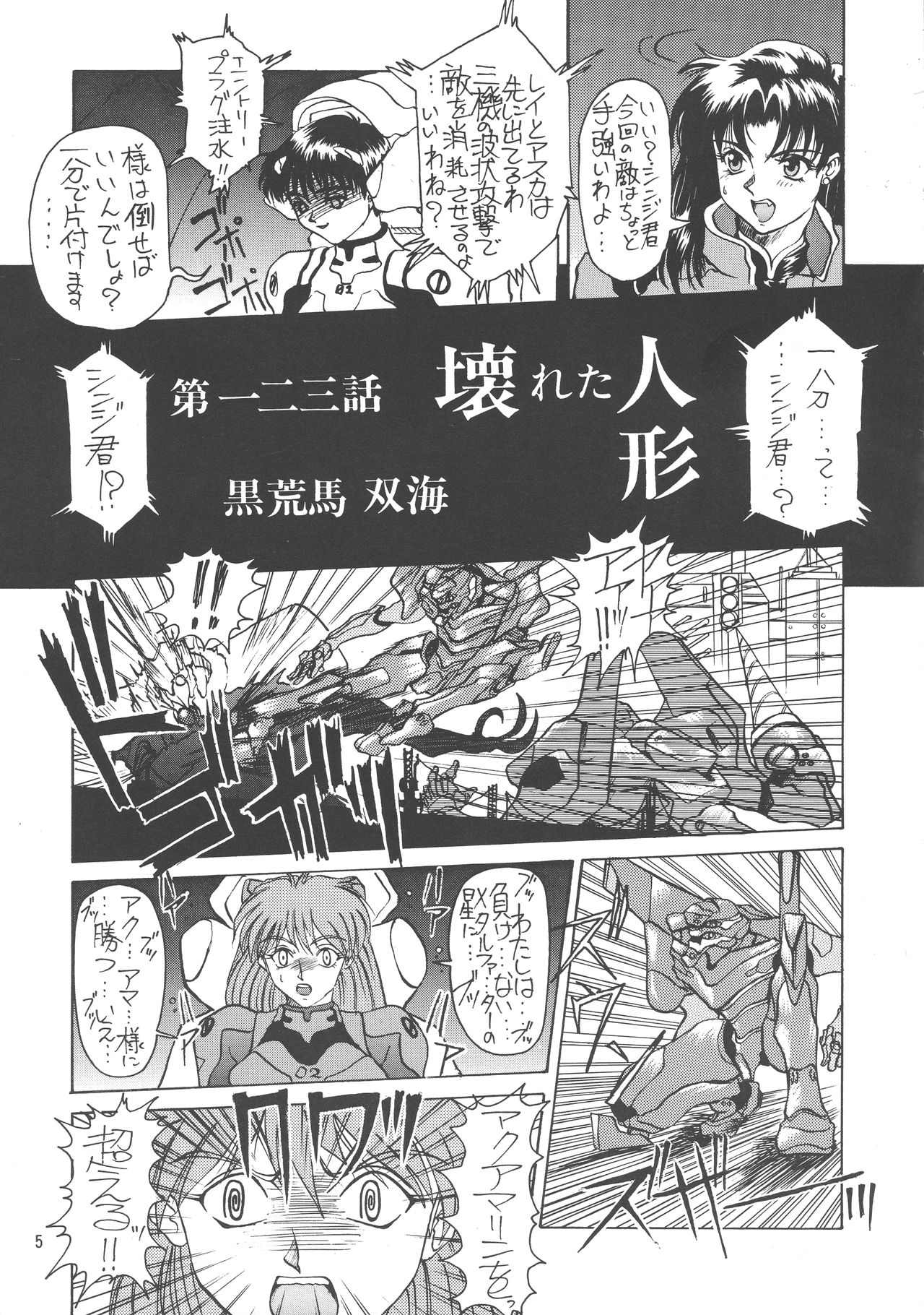 Kuro no Kioku Ni page 5 full