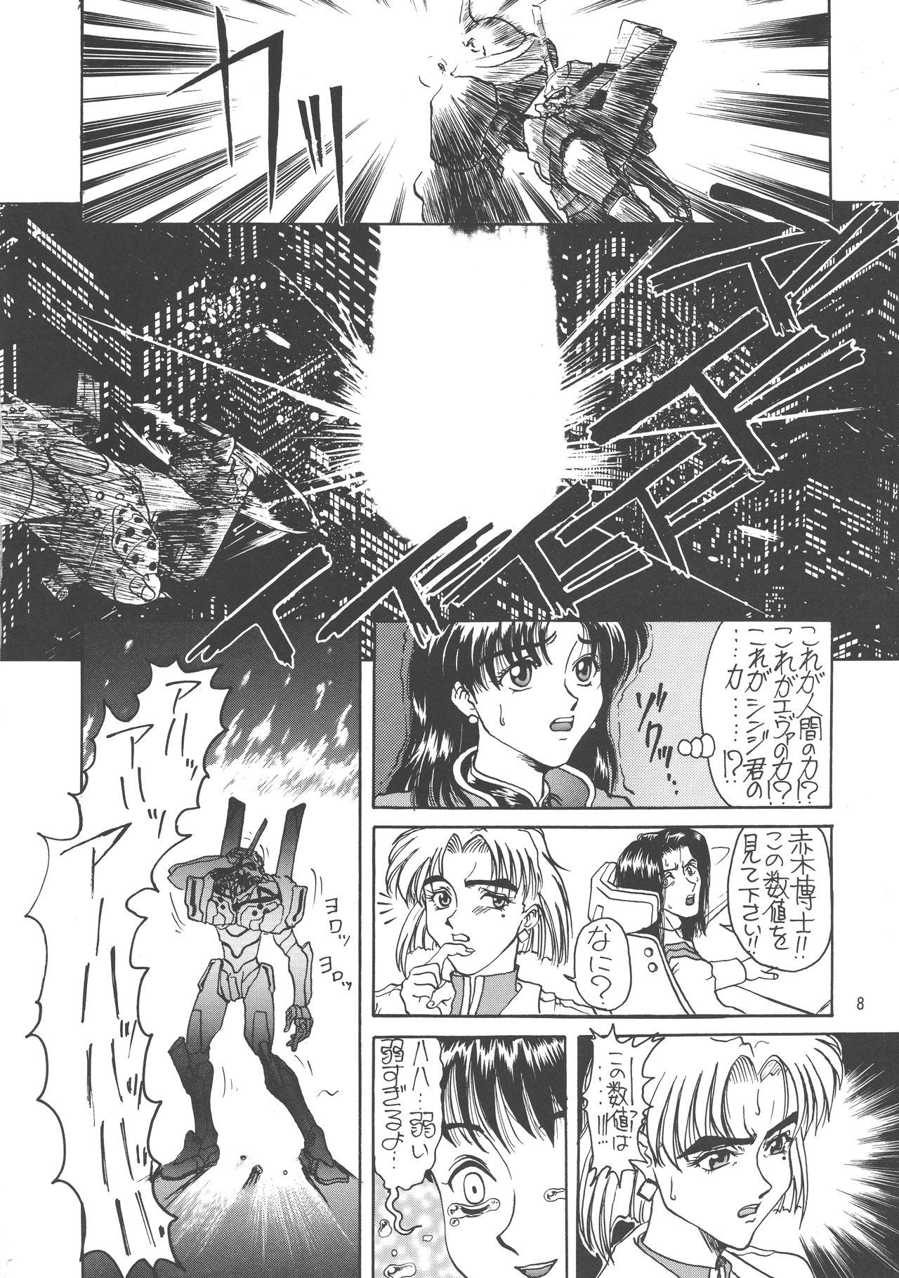 Kuro no Kioku Ni page 8 full