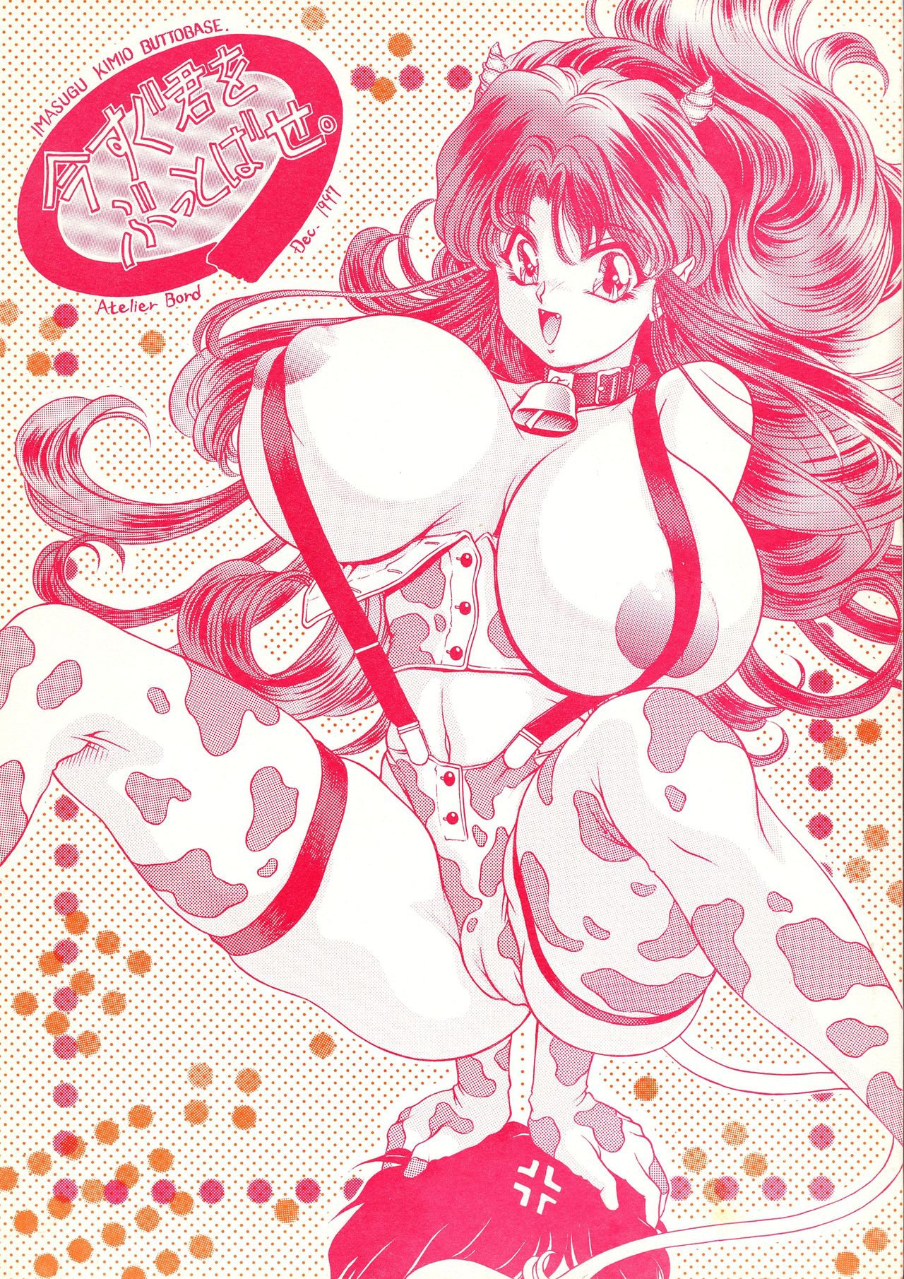 Imasugu Kimi o Buttobase. page 1 full