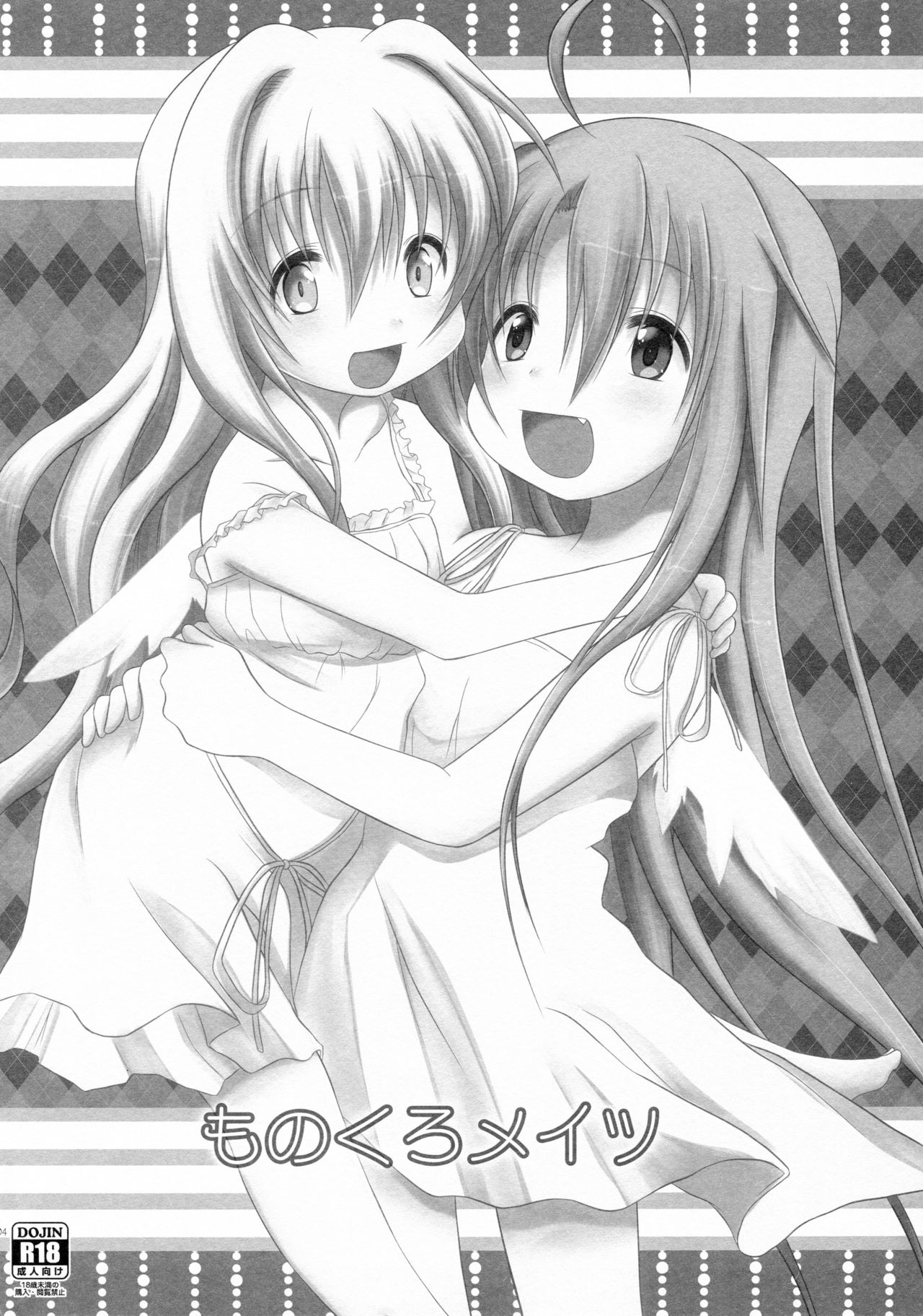 Monochro Mates Soushuuhen 1 page 4 full