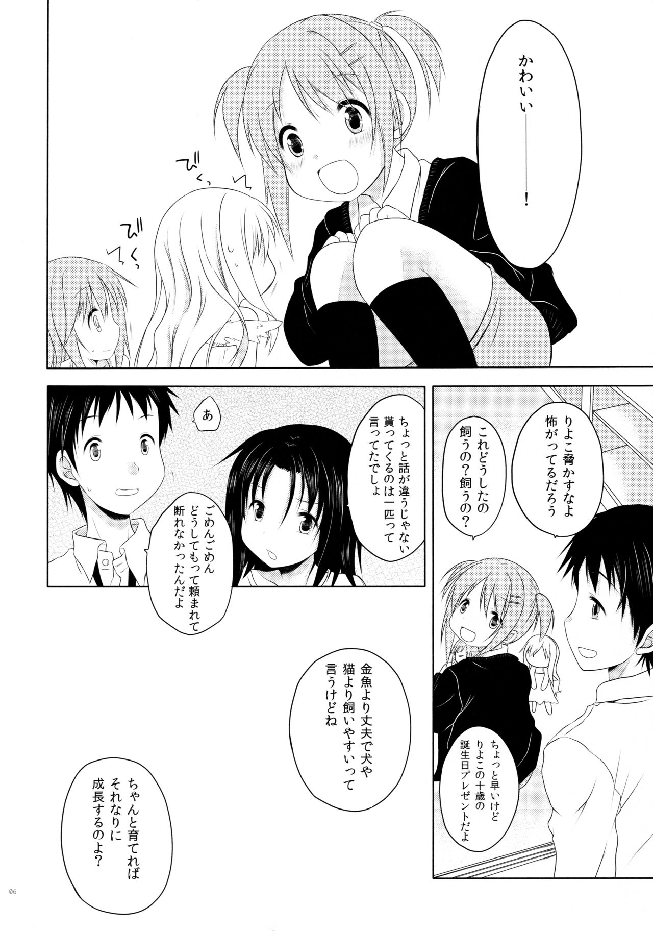 Monochro Mates Soushuuhen 1 page 6 full