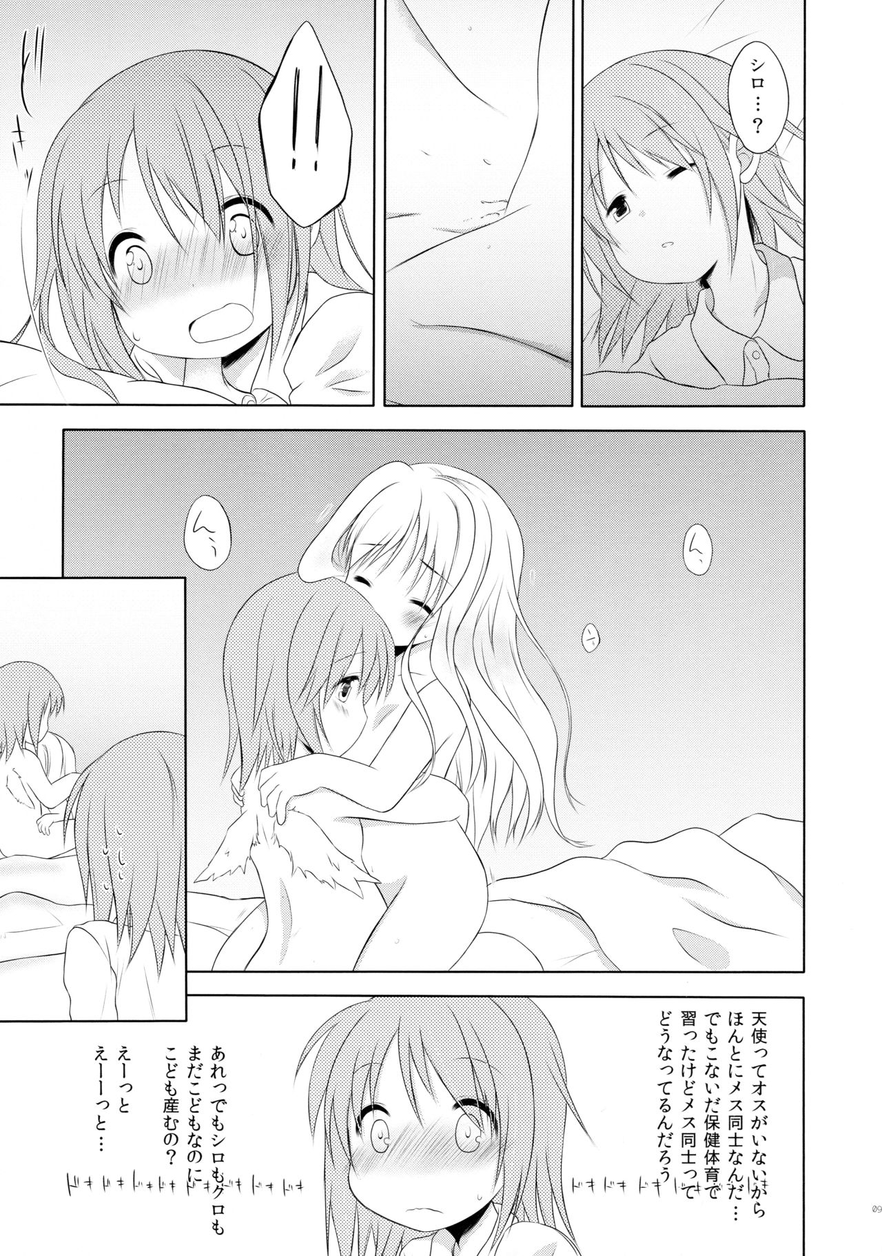 Monochro Mates Soushuuhen 1 page 9 full