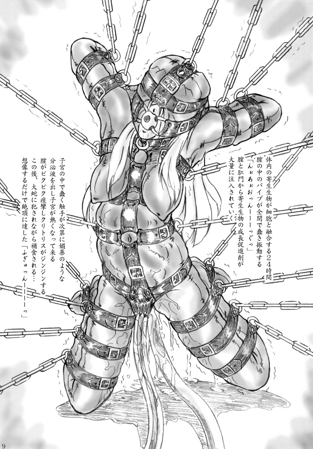 Misemono Goya no Shoujo page 8 full