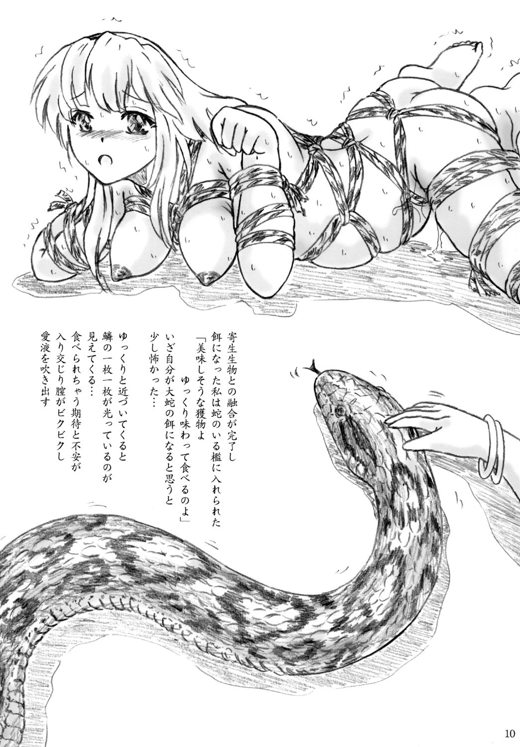 Misemono Goya no Shoujo page 9 full