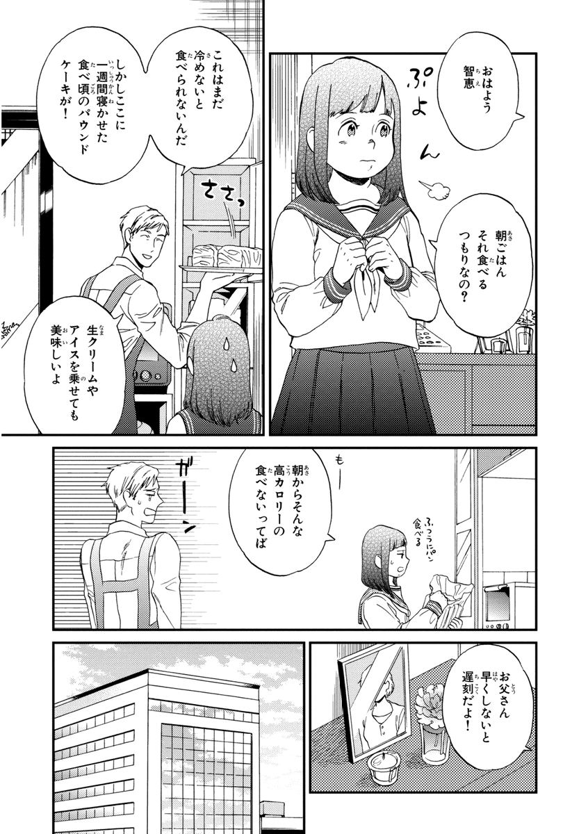 Kachou, Kekkon Shimashou!! page 9 full