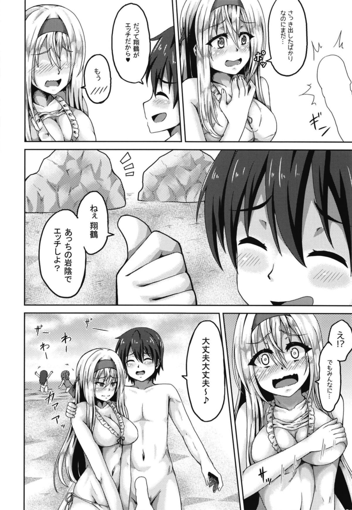 Shoukaku to Sea Side Lover page 7 full