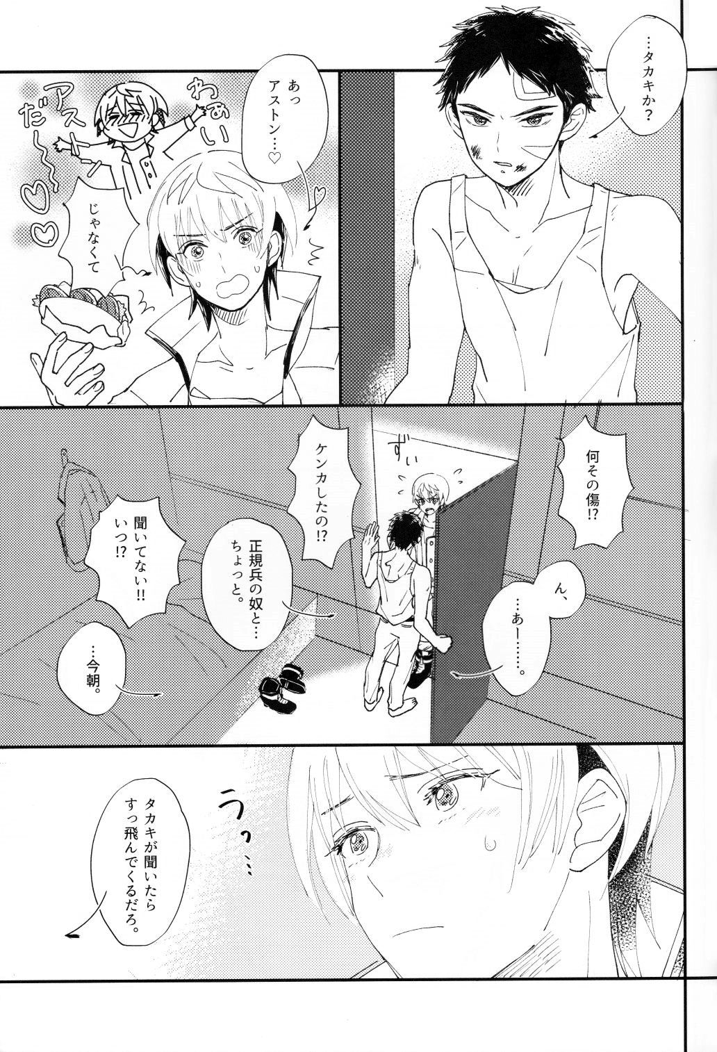 Sentimental Kajou page 9 full