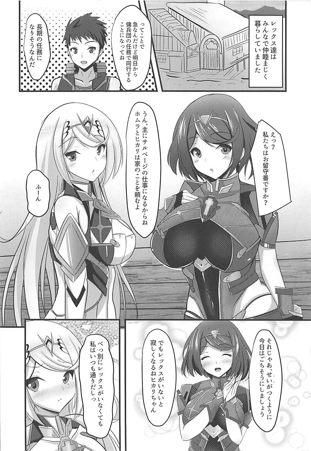 HOMUHIKAex page 3 full