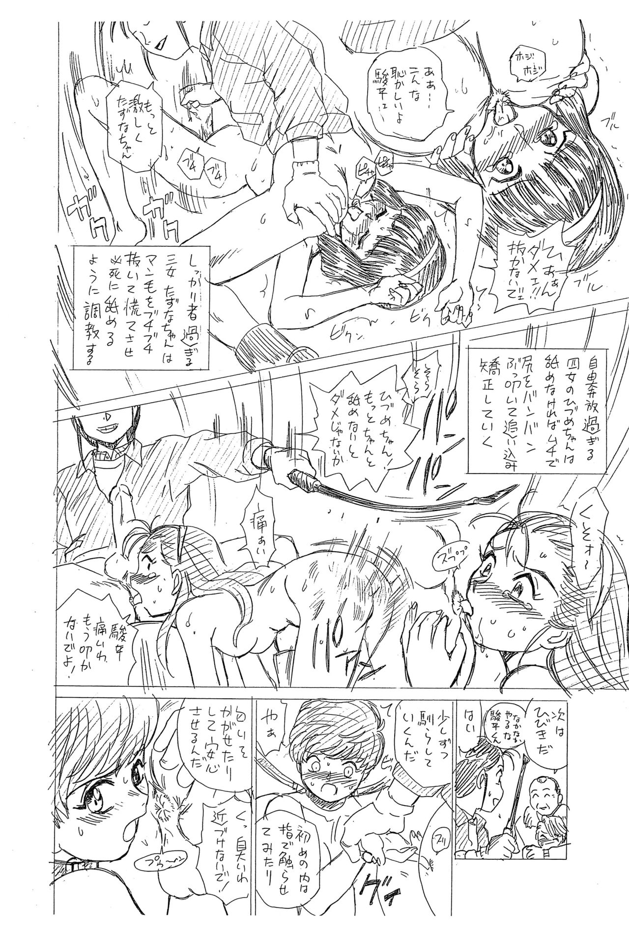 Shippoppo Club Vol. 2 page 6 full