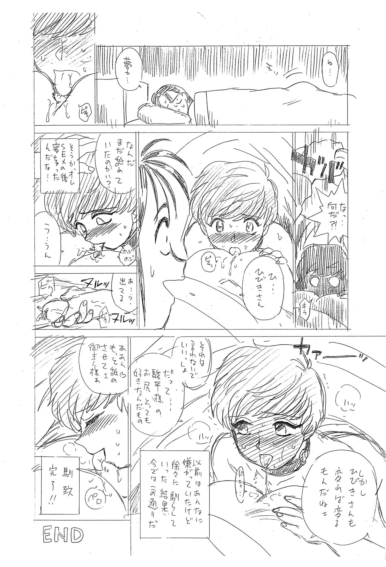 Shippoppo Club Vol. 2 page 8 full