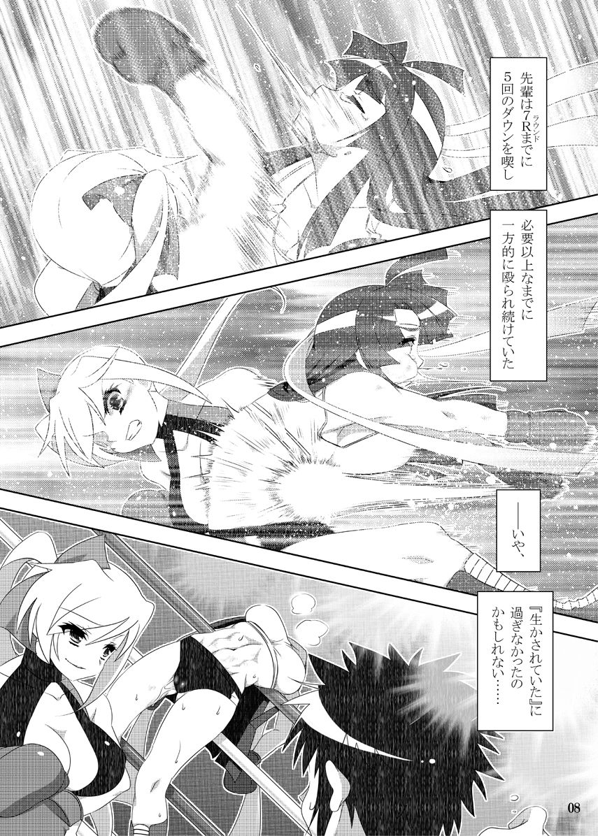 Kentou Shoujo Yuki Prologue Book page 7 full