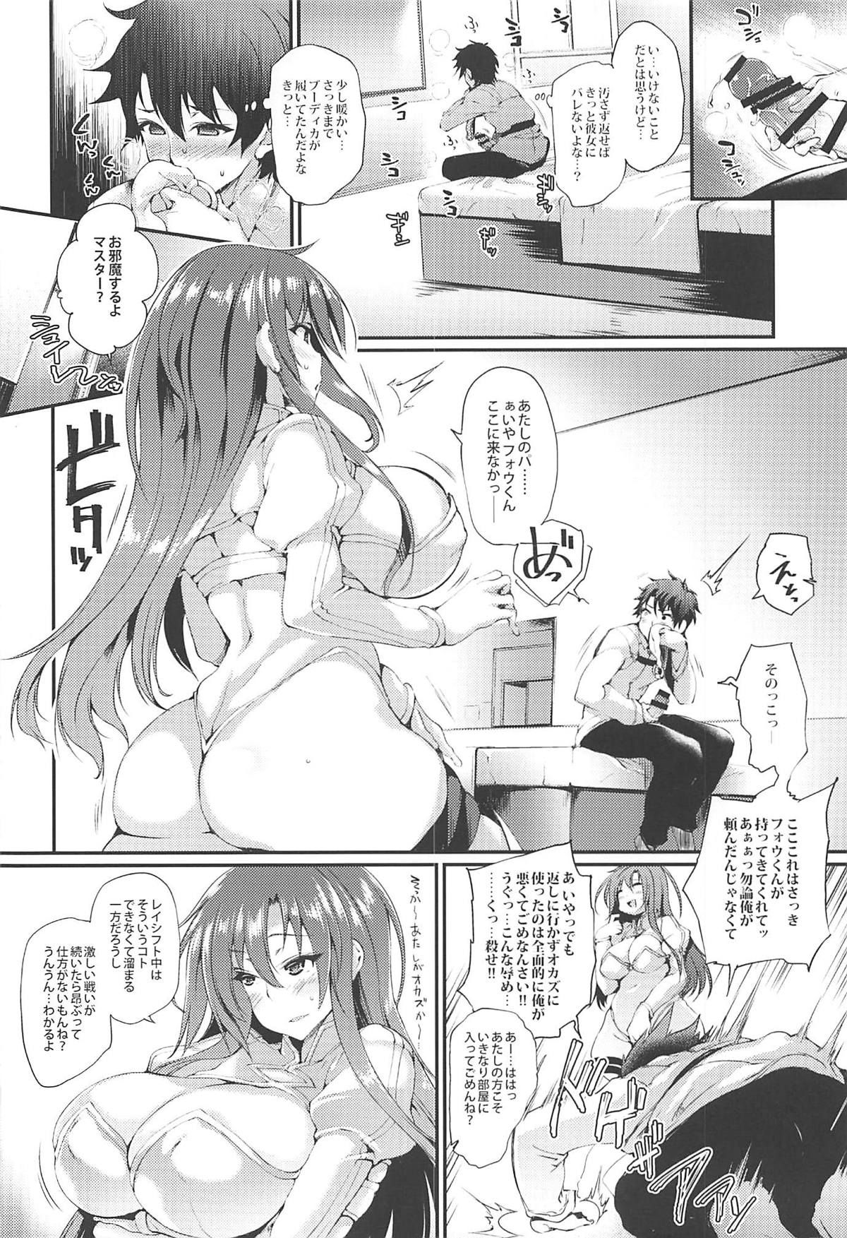 Boudica-san to. Soushuuhen page 7 full