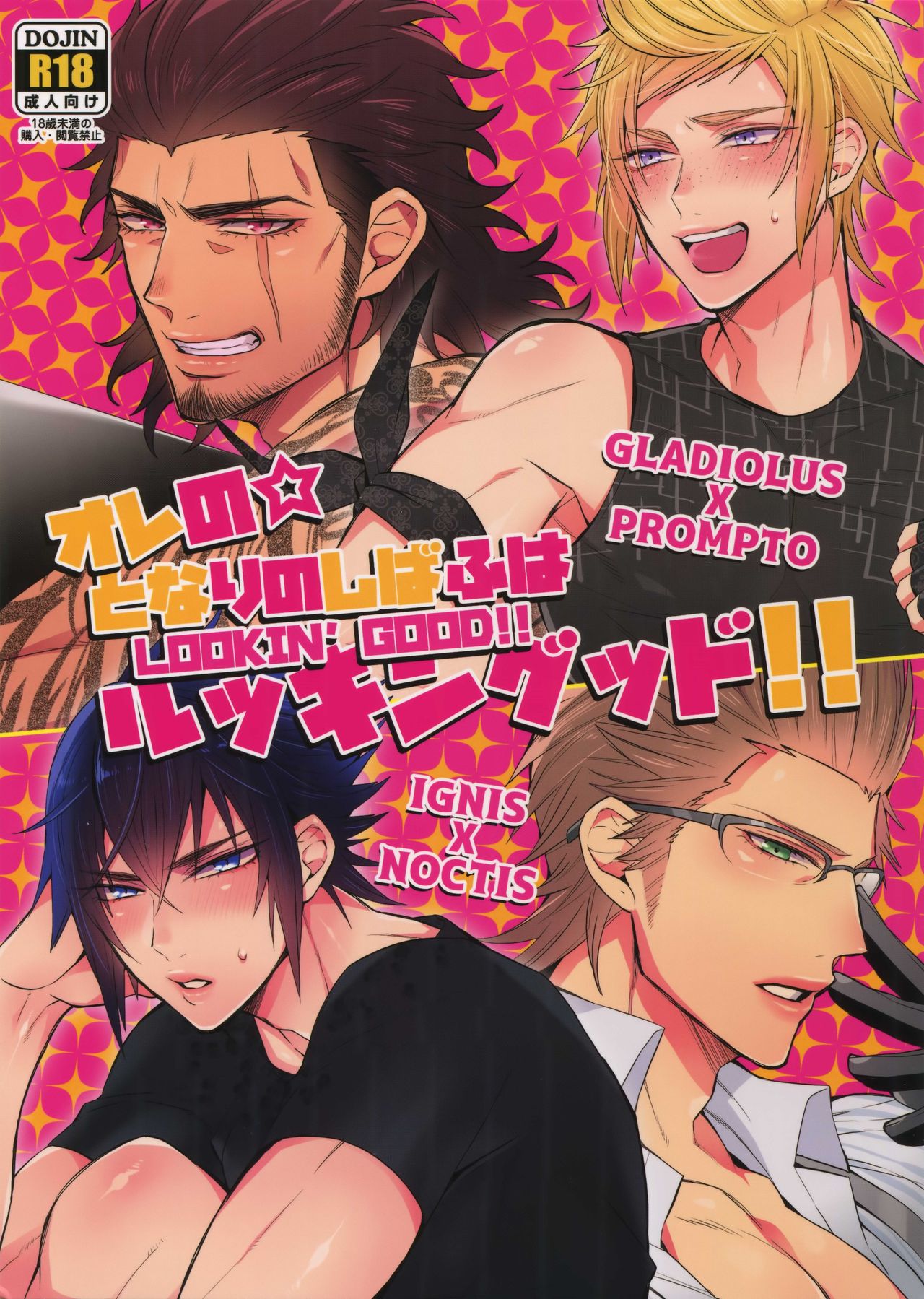 Ore no Tonari no Shibafu wa LOOKIN' GOOD page 1 full