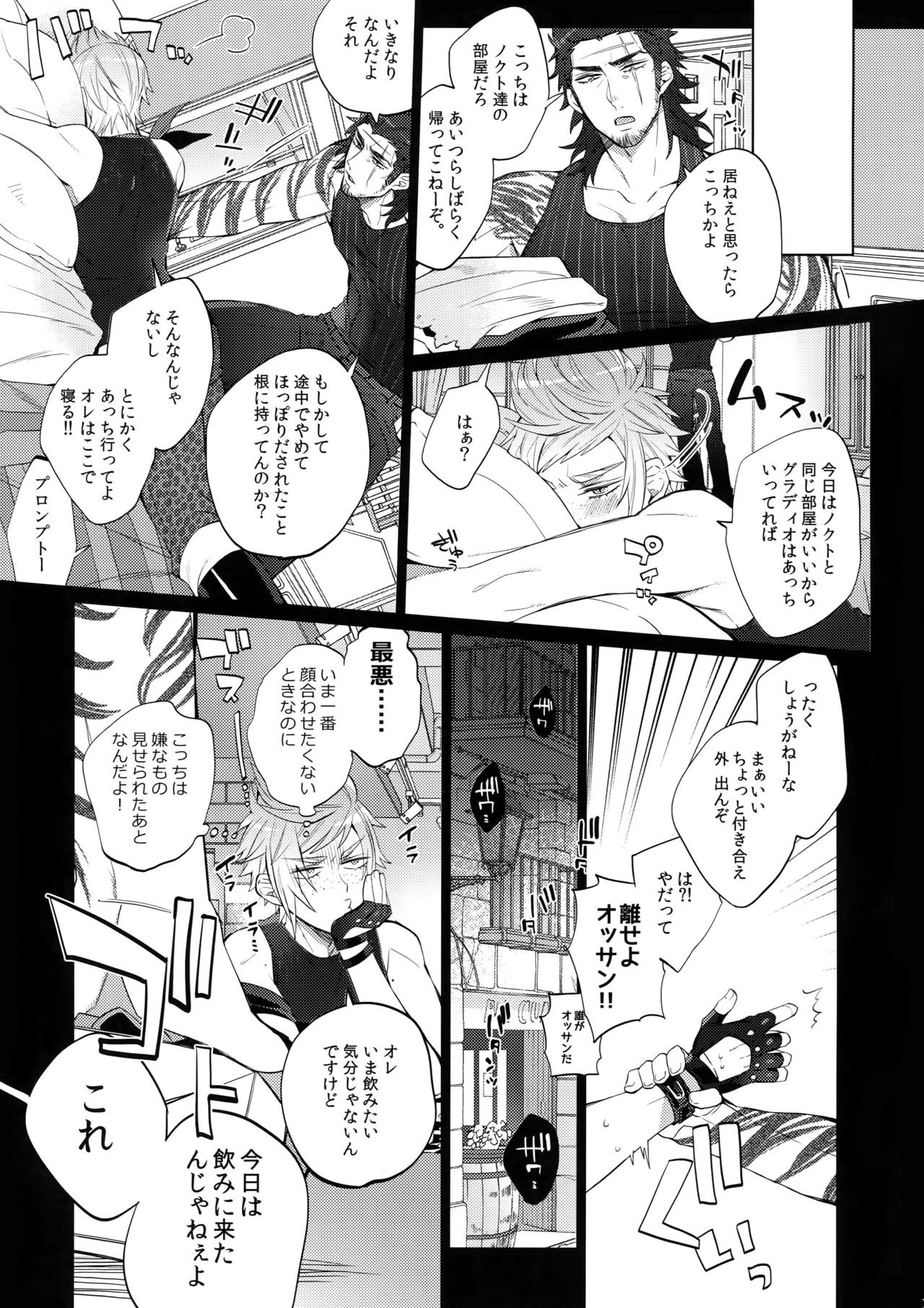Ore no Tonari no Shibafu wa LOOKIN' GOOD page 6 full