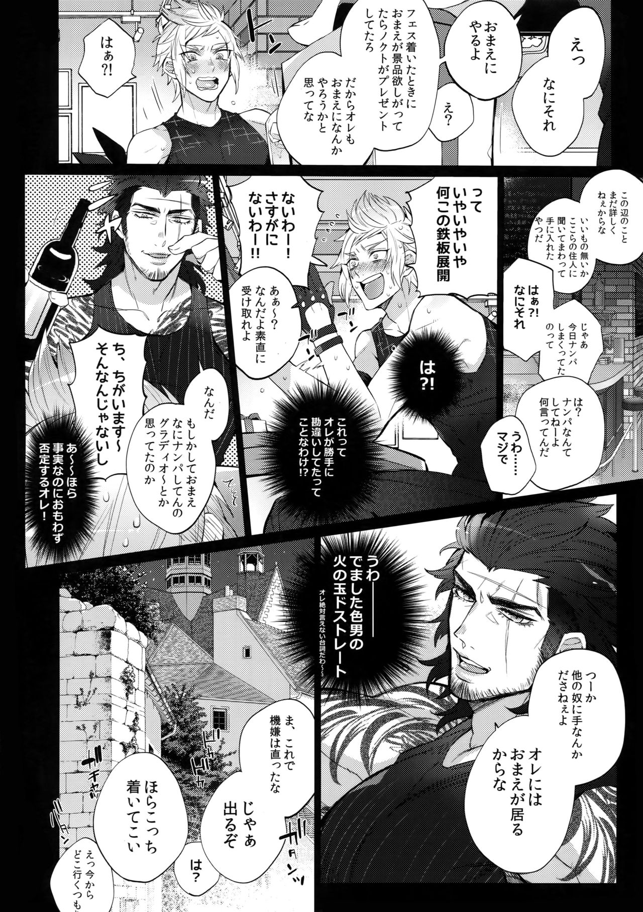Ore no Tonari no Shibafu wa LOOKIN' GOOD page 7 full