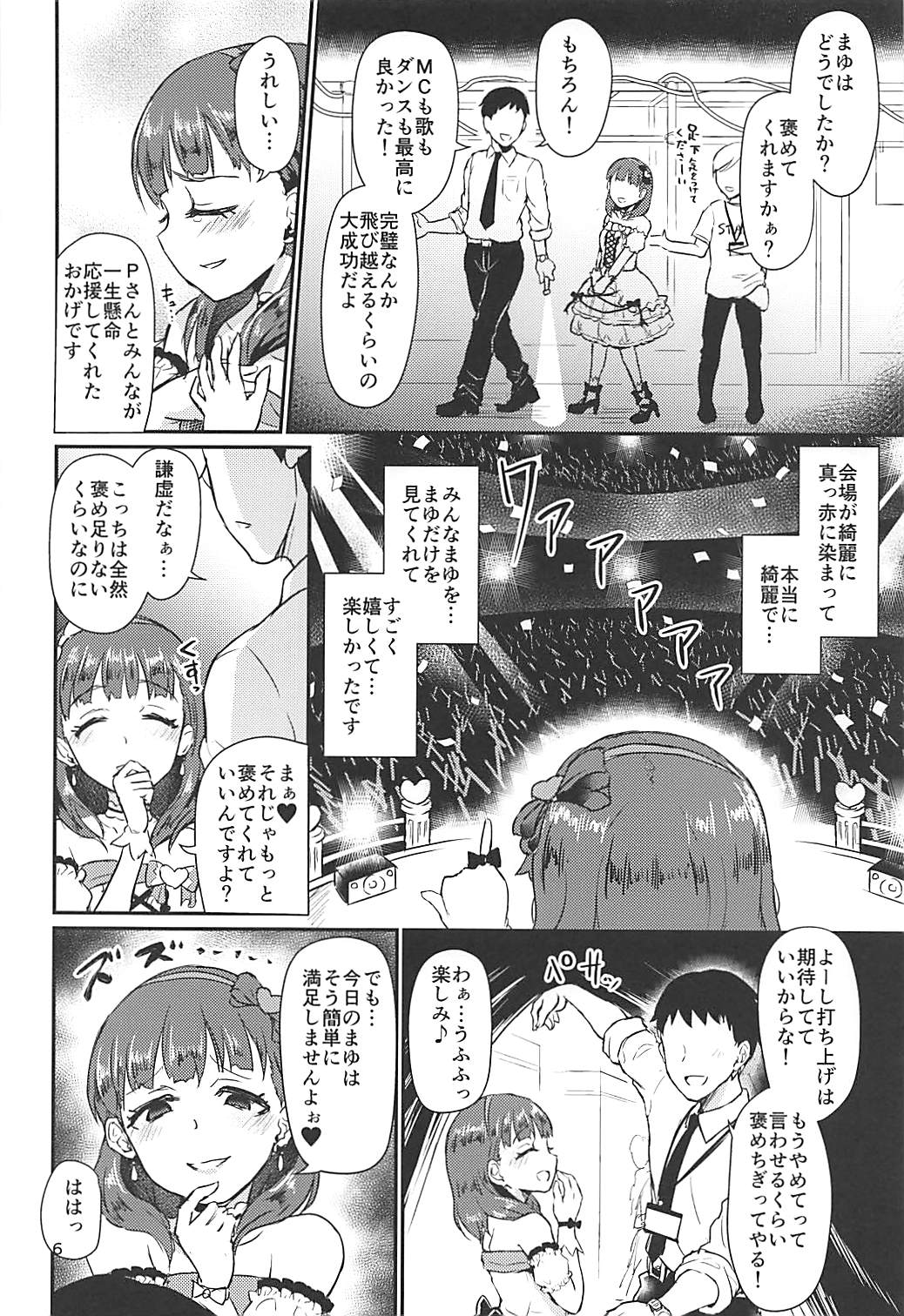 Mousou Diary page 5 full