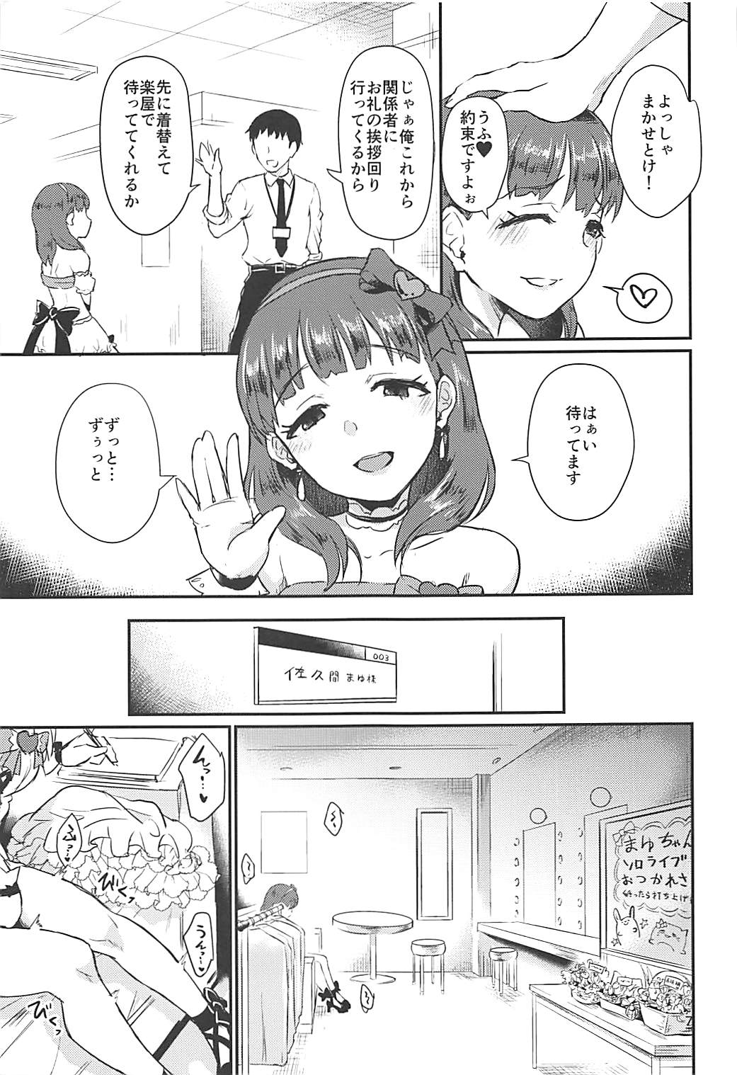 Mousou Diary page 6 full