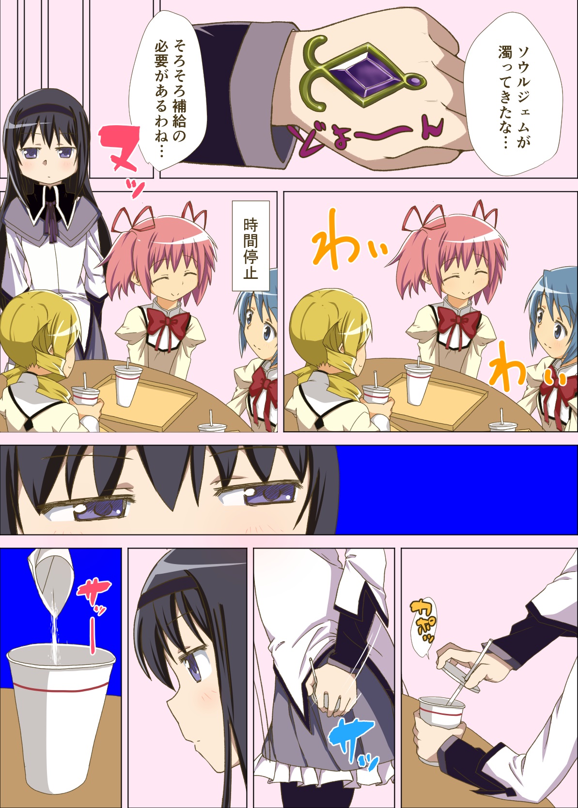 MadoHomu Gas Nuki Manga page 1 full