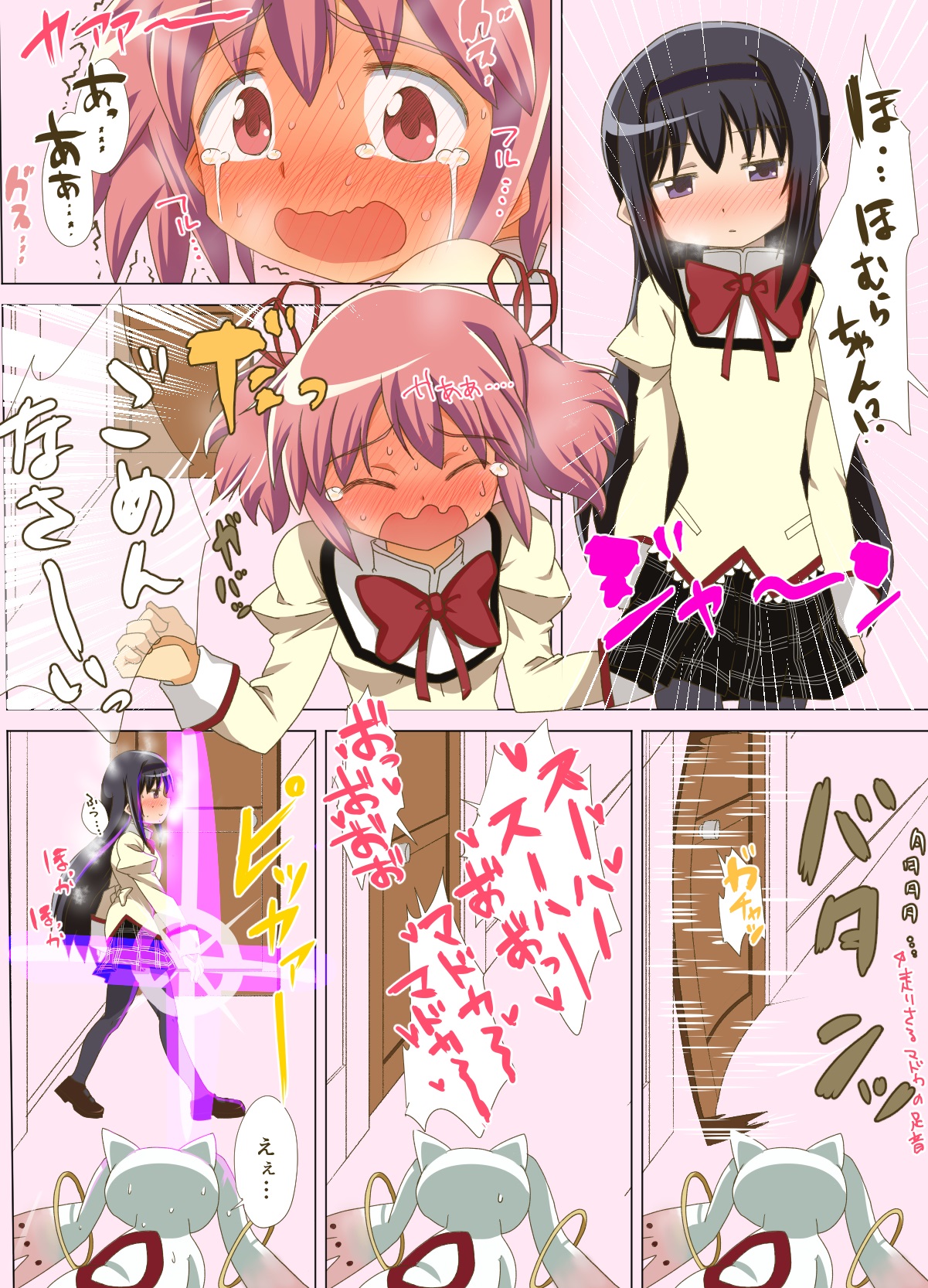 MadoHomu Gas Nuki Manga page 6 full
