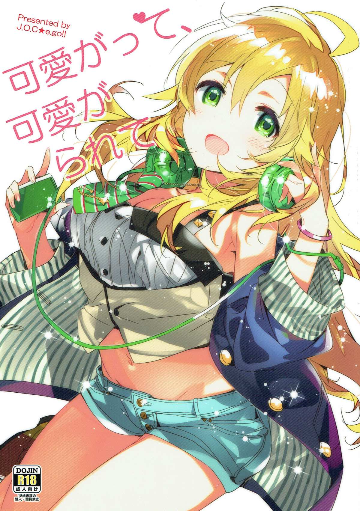 Kawaigatte, Kawaigararete page 1 full