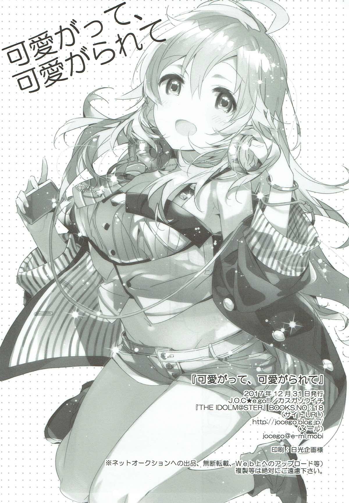 Kawaigatte, Kawaigararete page 2 full