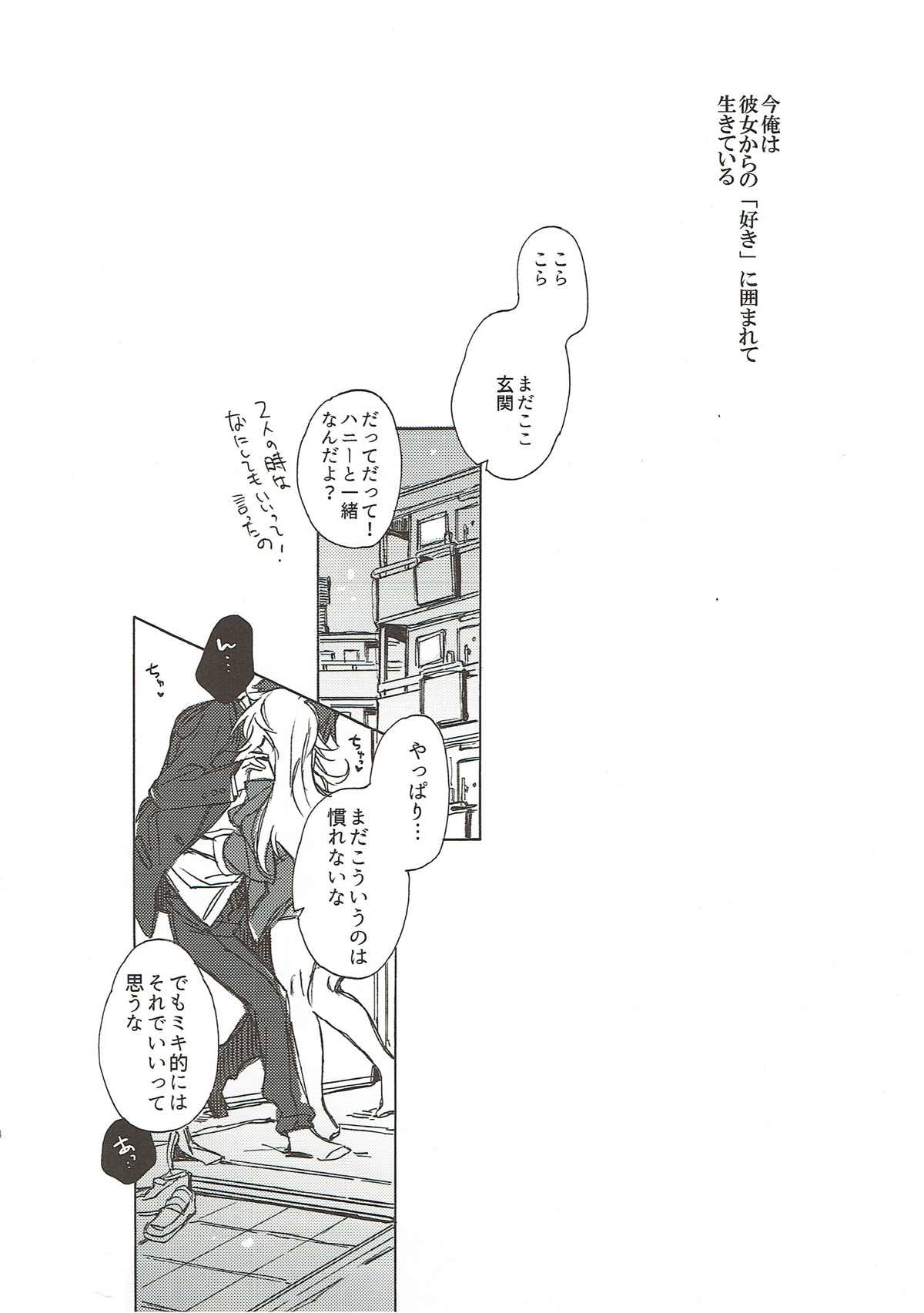 Kawaigatte, Kawaigararete page 3 full