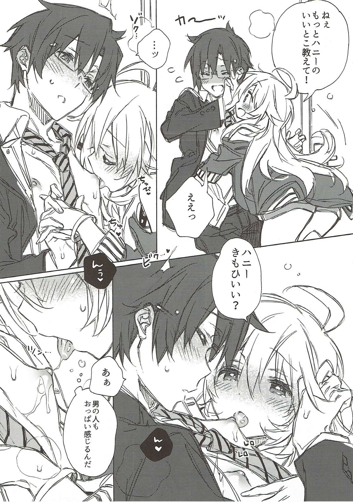 Kawaigatte, Kawaigararete page 5 full