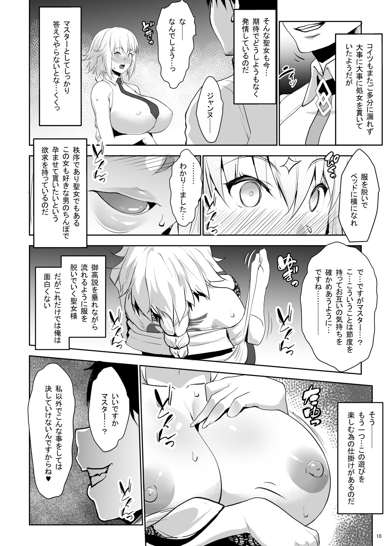 Sapohame Jeanne page 10 full