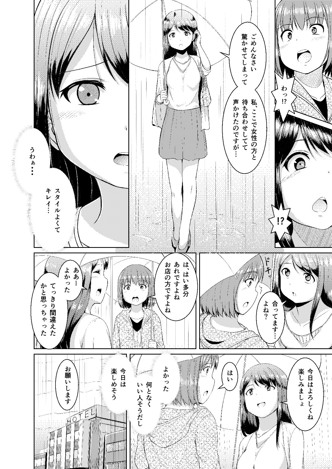 LesFes CO -Deliveries- Vol. 002 page 6 full