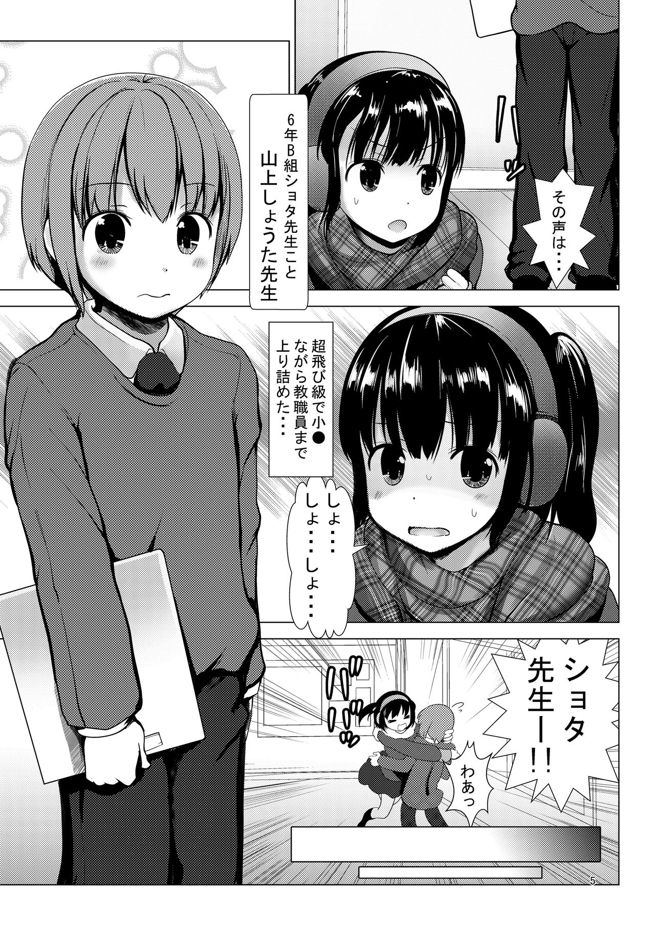 6-nen B-gumi Erika-chan to Shota Sensei page 5 full