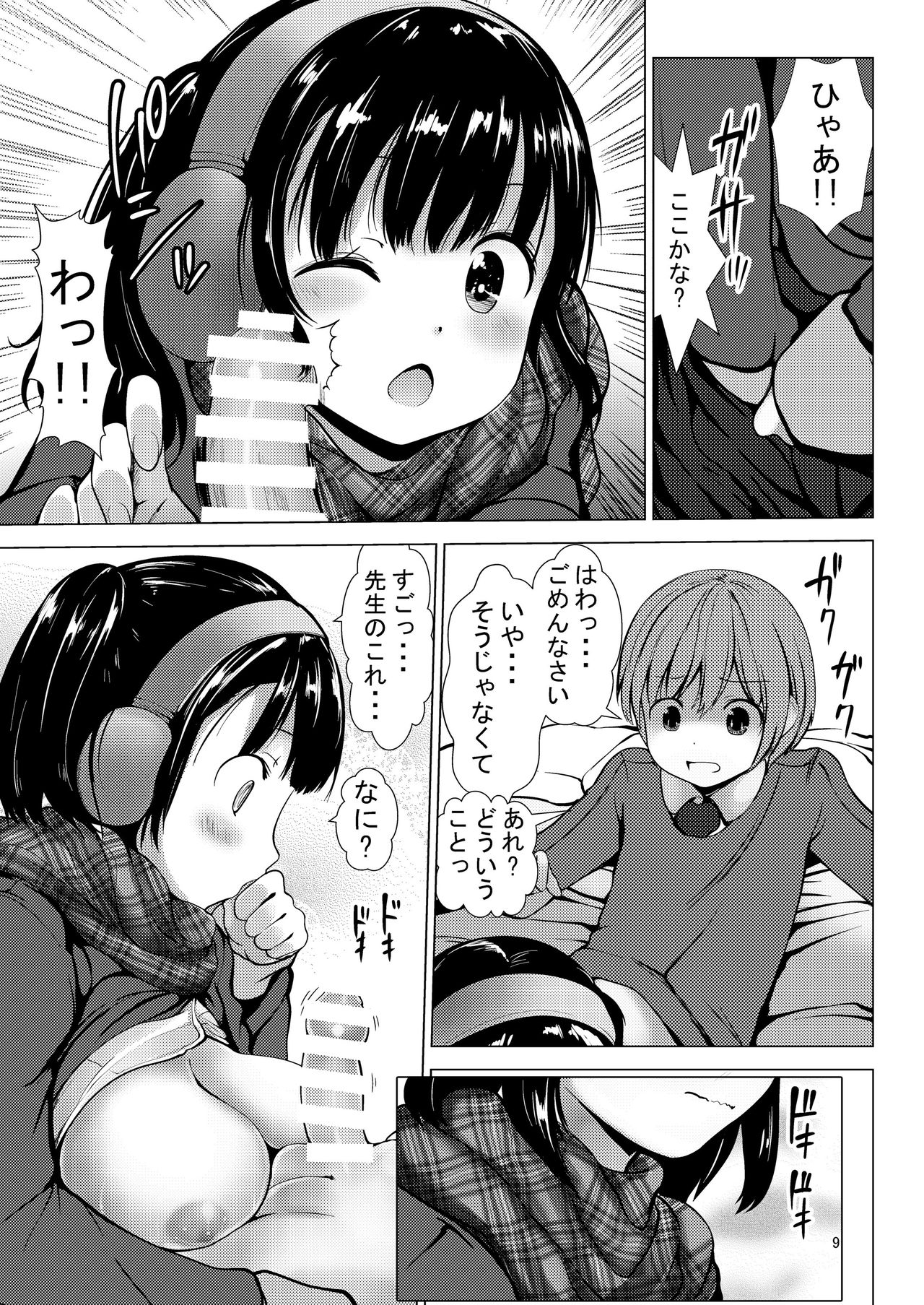 6-nen B-gumi Erika-chan to Shota Sensei page 9 full