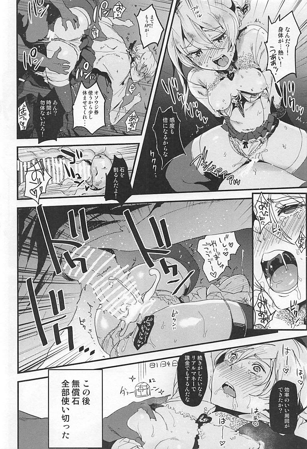 Kokan wo Atsuku Terasu Hon -SINoALICE R-18 Goudou- page 5 full
