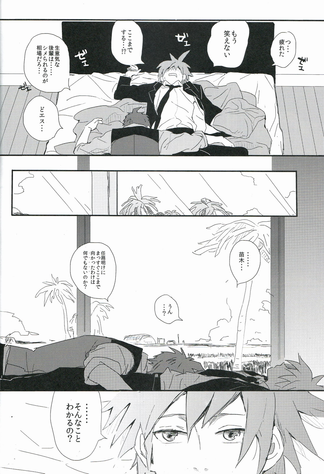 Beer Goggles page 10 full