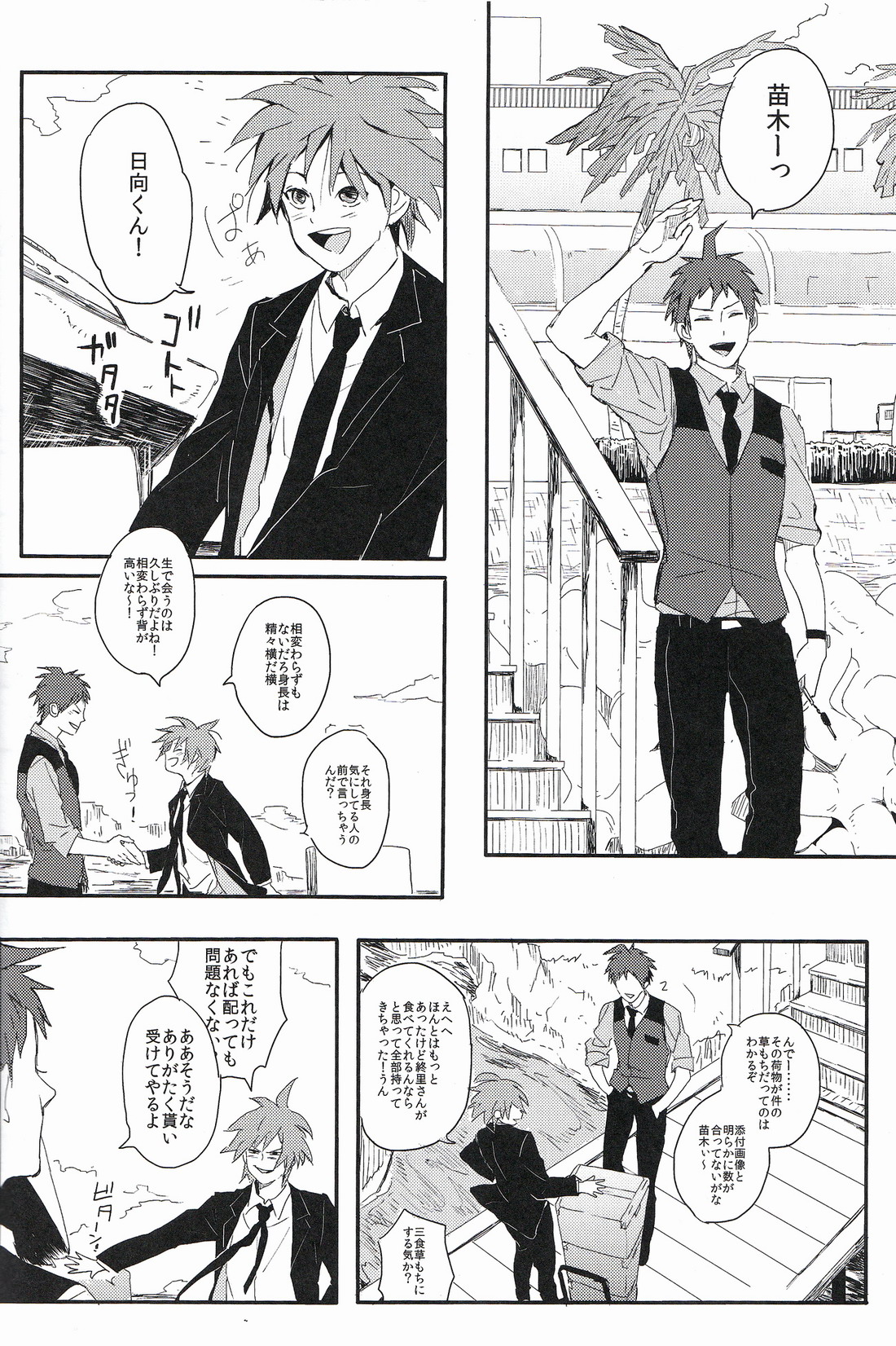 Beer Goggles page 6 full