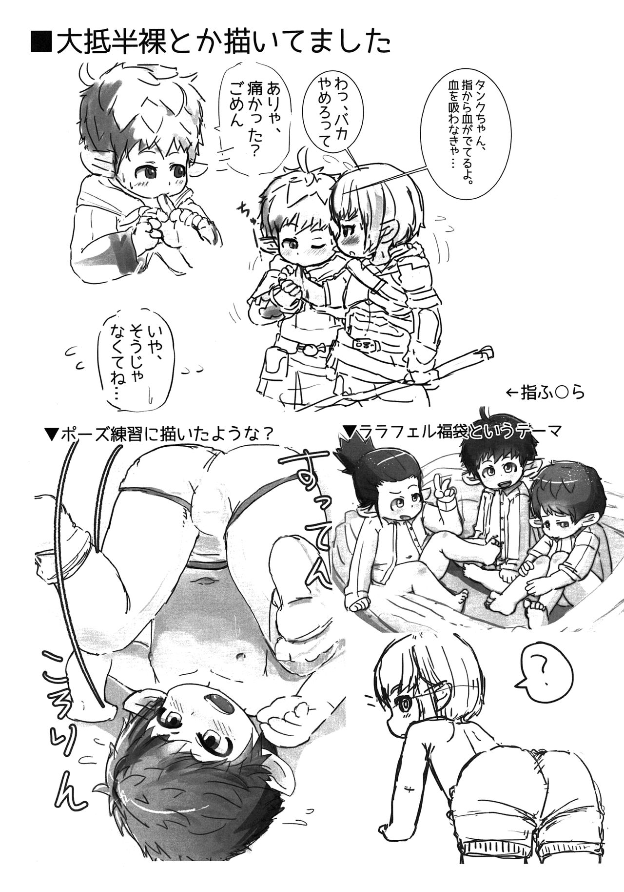 Rara Matome Hon page 6 full