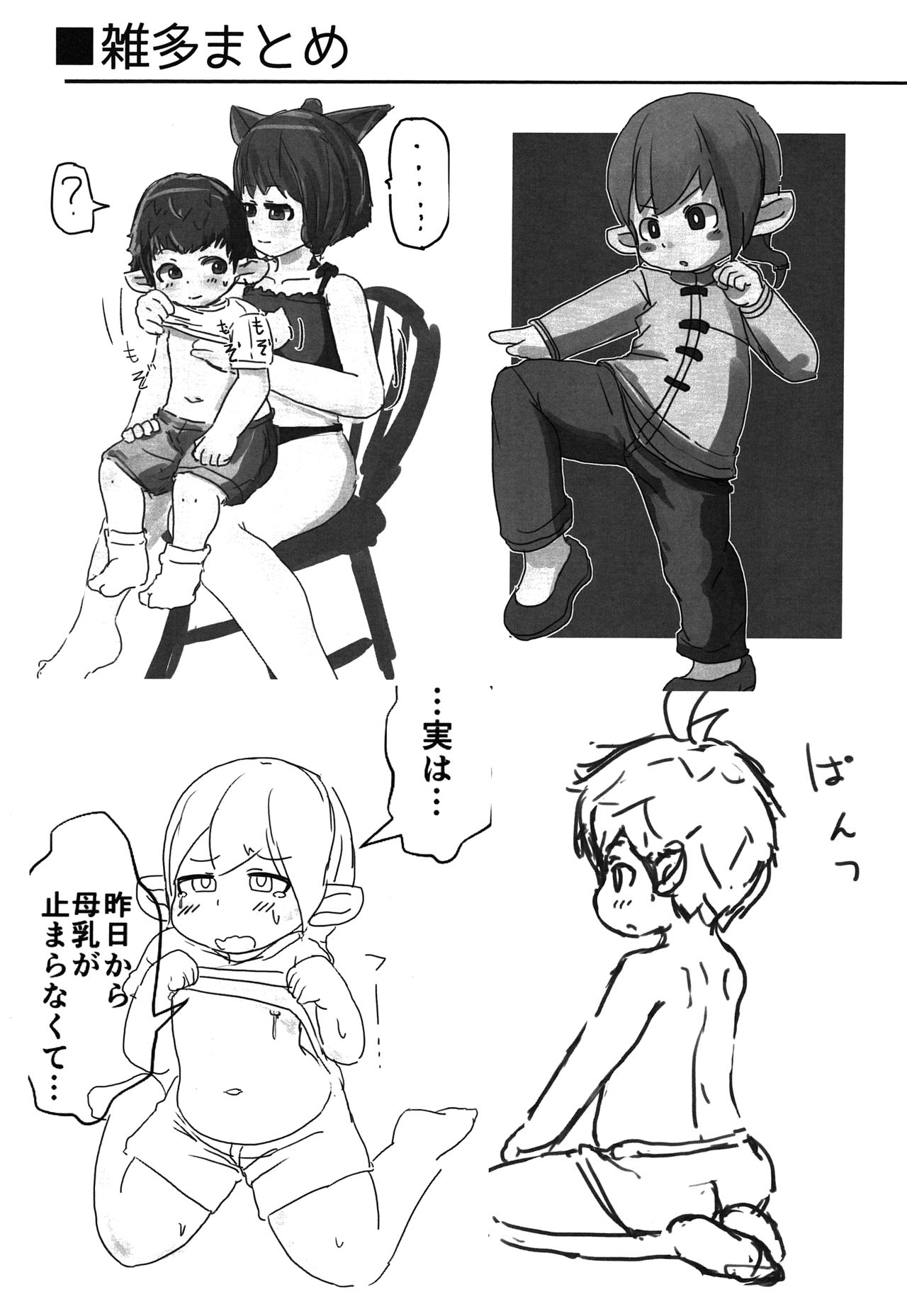 Rara Matome Hon page 7 full