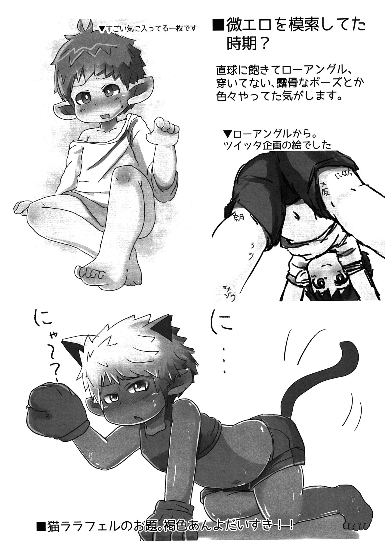 Rara Matome Hon page 8 full