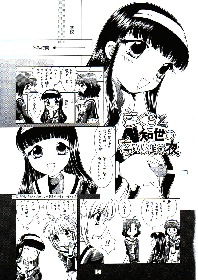 Sakura no Nyoronyoro page 4 full
