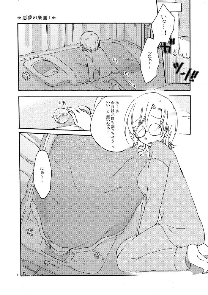 Akumu no Rakuen page 2 full