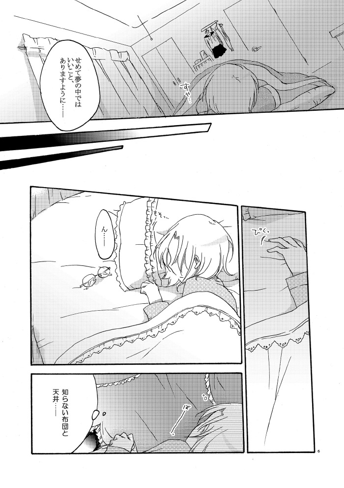 Akumu no Rakuen page 3 full