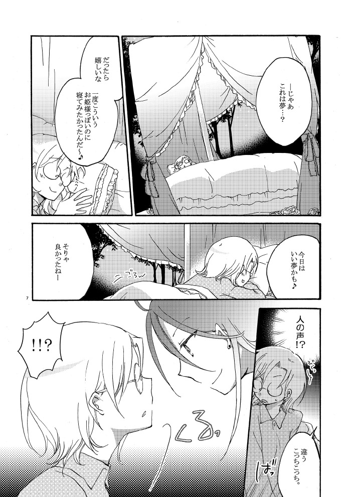 Akumu no Rakuen page 4 full