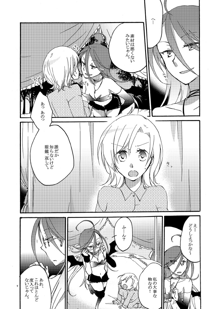 Akumu no Rakuen page 6 full